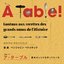 「À Table ! 〜歴史のレシピを作ってたべる〜」 (オリジナル・サウンドトラック)