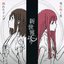 Shinsekai Yori ED Single - Wareta Ringo