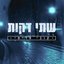 שתי דקות - Single