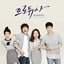 프로듀사 OST