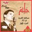 Abd El Halem Hafez & Egypt In His 5th Memorial