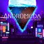 Andromeda (First Expedition)