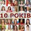 10 років