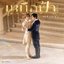 เหนือฟ้า (ABOVE) [Ost. ข้ามฟ้าเคียงเธอ The Next Prince Series]