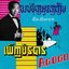 យប់មុិញអូនញញឹម & ឃើញមិនបាន