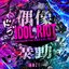 IDOL RIOT