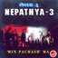 Nepathya 3 Minpachas