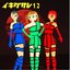 イキグサレ 12
