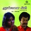 Aranmanai Kili (Original Motion Picture Soundtrack)