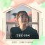 Desperate Mrs. Seonju OST Part.2