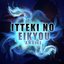 Itteki no Eikyou (From "Blue Exorcist Season 2")