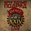 Отчёт XXIV LIVE