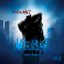 MESS -King Of Dope-