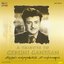 A Tribute To Gemini Ganesan [Vol.1]