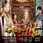 대왕의 꿈 (Original Television Soundtrack) Pt.1