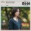 Say hello to me (HUSH Original Television Soundtrack), Pt.1