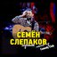 Лучшие песни из Comedy club