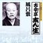 キング落語1000シリーズ 五代目古今亭志ん生 風呂敷
