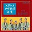 Stereo Shonen Minyo Senshu Vol.2