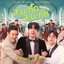 สะมะกึ๊กสะมะกั๊ก (Stuckling) - Single