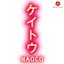 Keitou - Single