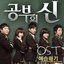 God Of Study OST