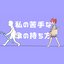 The Way of Holding an Umbrella That I Can't Stand (feat. KASANE TETO)