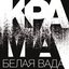Белая вада