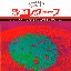 華麗なるエレクトーン -ザ・ワード-