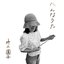 へんなうた - Single