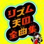 Rhythm Tengoku Complete Music Collection Disc 1 (Rhythm Tengoku)