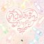 ゆめみるプリマドンナ