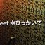 ひっかいて