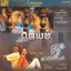 JAYAM / FIVE STAR