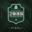 School Rapper Final