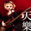 Tengaku (feat. Kagamine Rin)