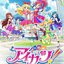 TVアニメ/データカードダス『アイカツ!』主題歌/挿入歌 2年目①