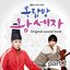 Rooftop Prince OST