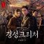 Gyeongseong Creature OST Part 1