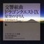 Dragon Quest IX