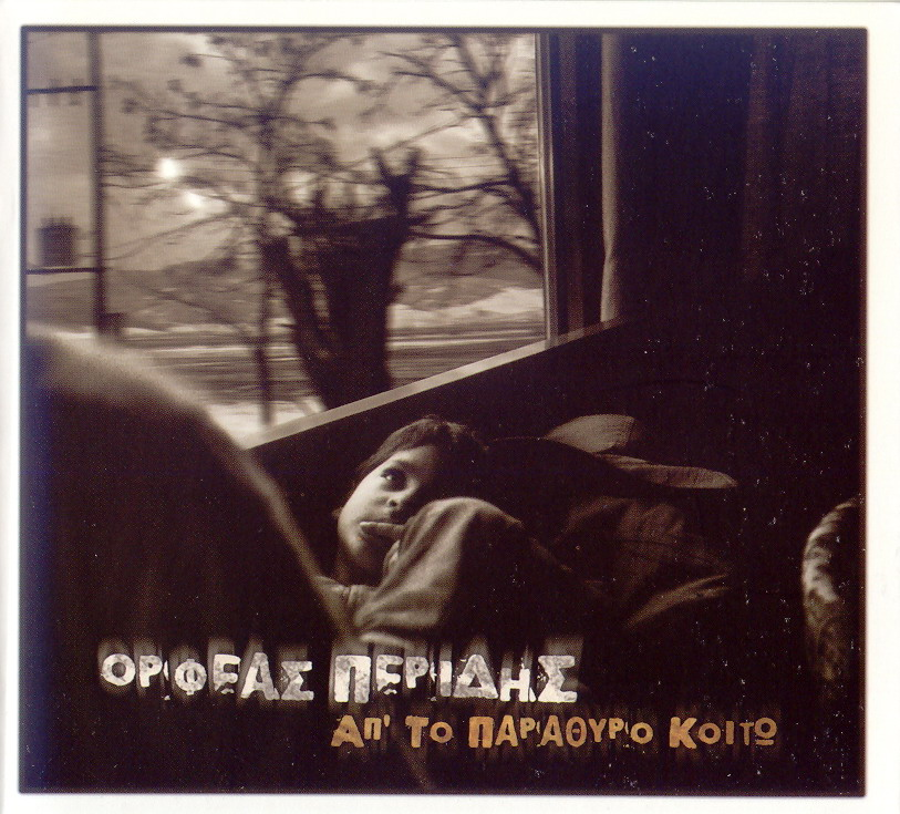 Απ' το παράθυρο κοιτώ cover
