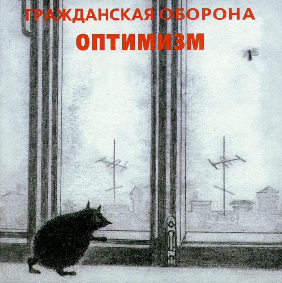 Оптимизм cover