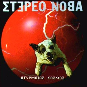 Ασύρματος κόσμος cover
