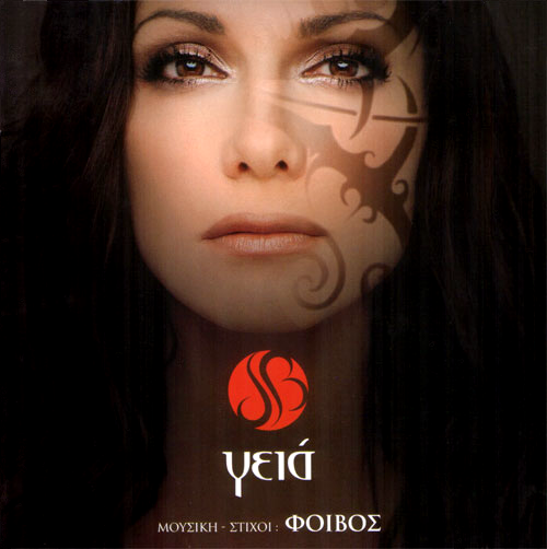 Γεια cover