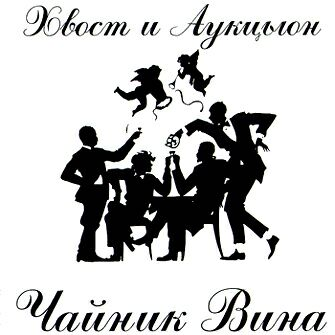 Чайник вина cover