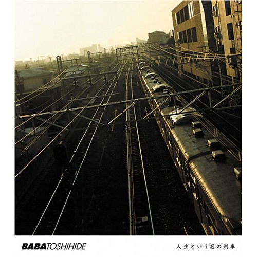 人生という名の列車 cover