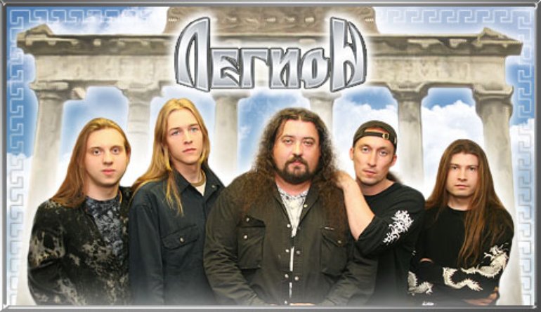 Группа легион вокалист. Легион лучшее слушать. Группа легион фото. Группа легион альбомы. Группа легион 2007.