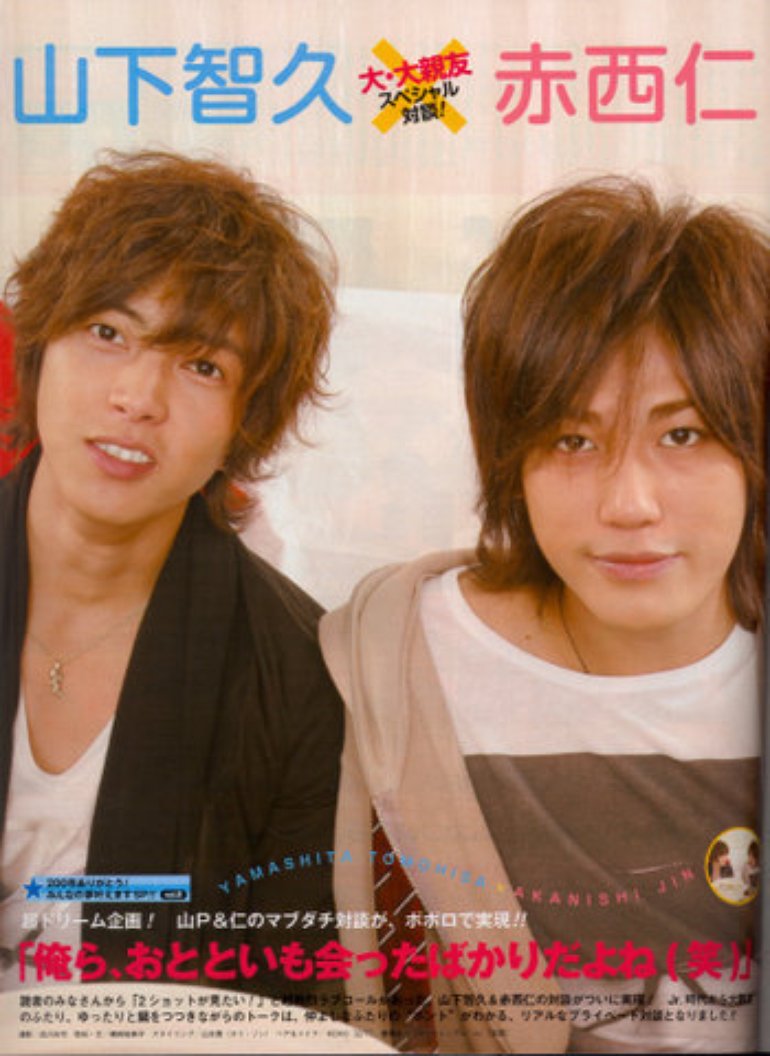 山下智久 赤西仁 Photos 1 Of 1 Last Fm 山下智久 赤西仁 Photos 1 Of 1 Last Fm