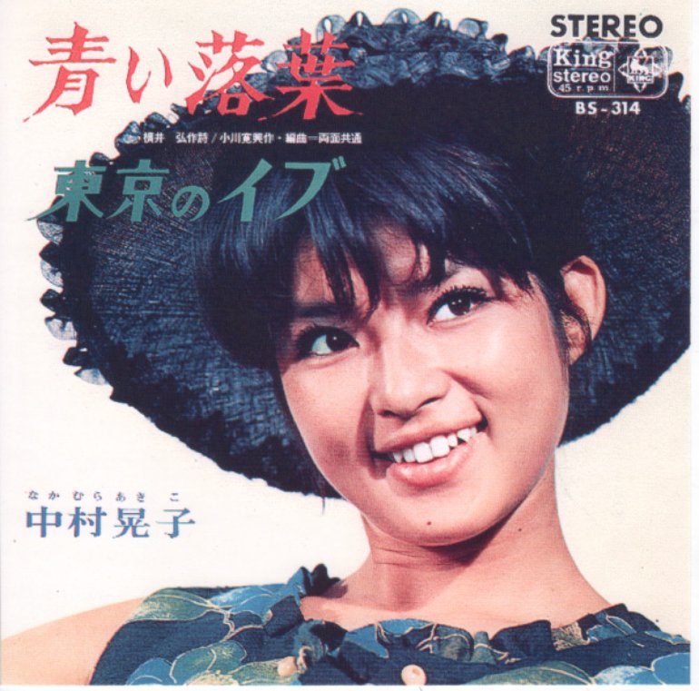 中村晃子 Photos 7 Of 7 Last Fm