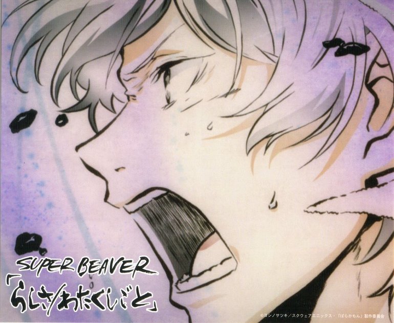 Super Beaver らしさ わたくしごと Caratula 2 De 3 Last Fm
